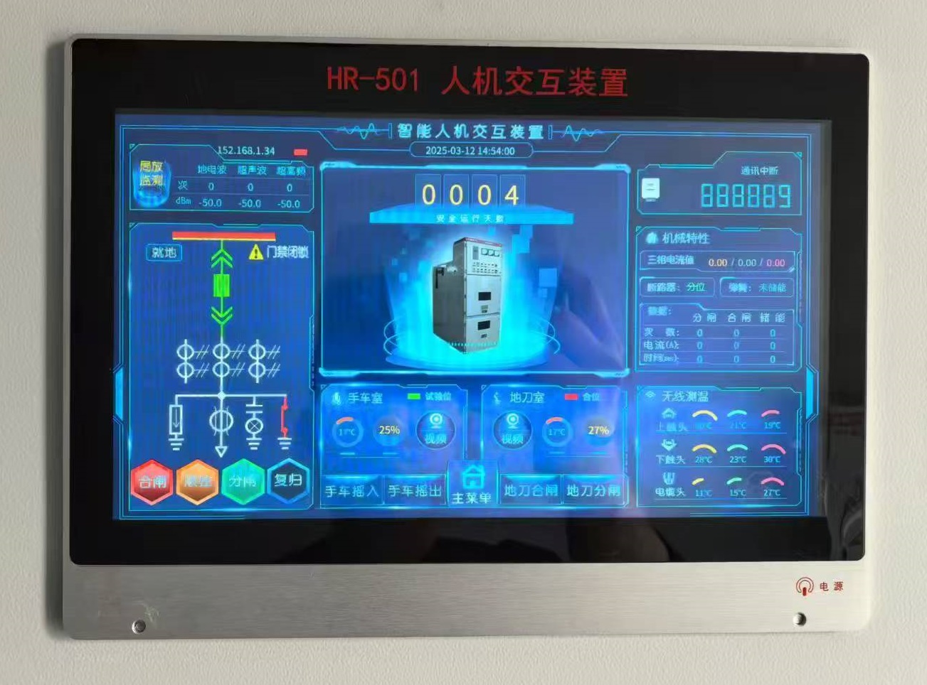 开关柜人机交互装置